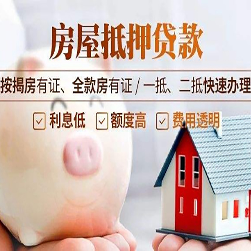 黟县重庆房产抵押贷款办理流程及条件