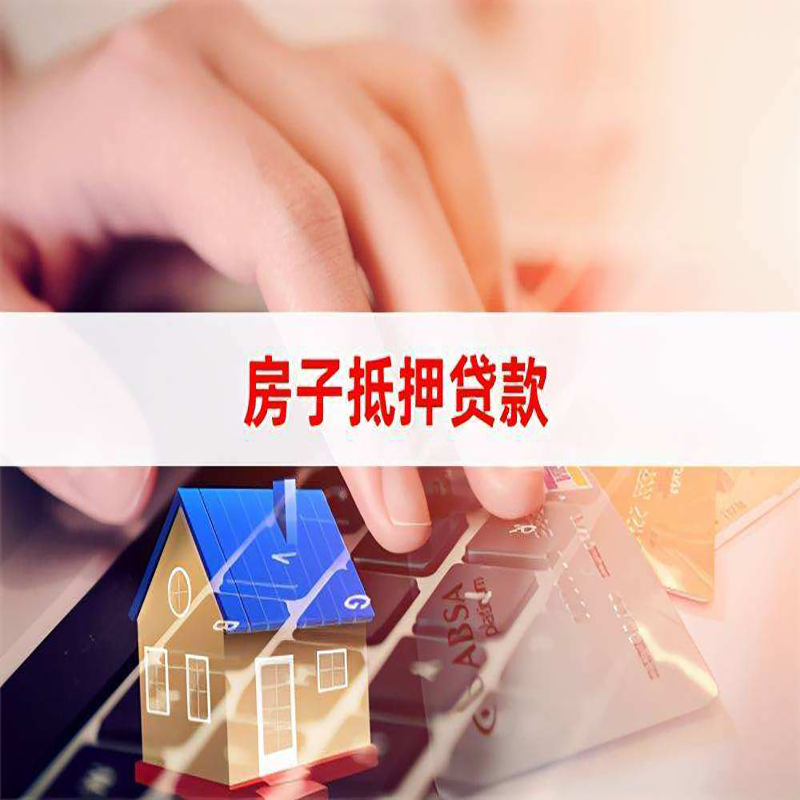 黟县重庆房产抵押贷款办理注意事项
