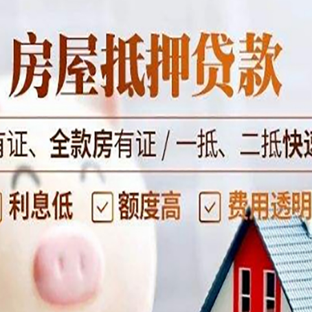 黟县房子抵押贷款应该怎样选择还款方式?