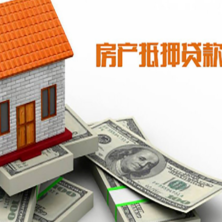 黟县房屋抵押贷款机构审查什么