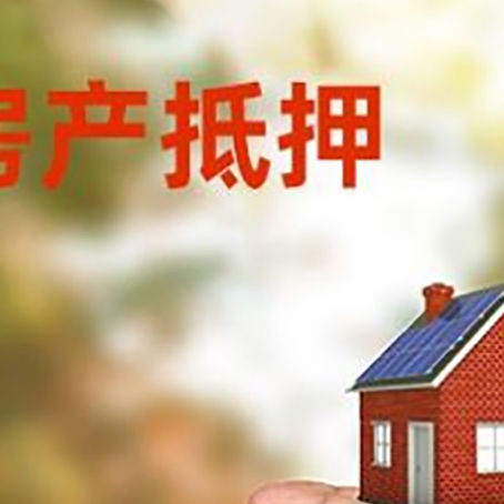 黟县房产抵押贷款到银行该如何申请？