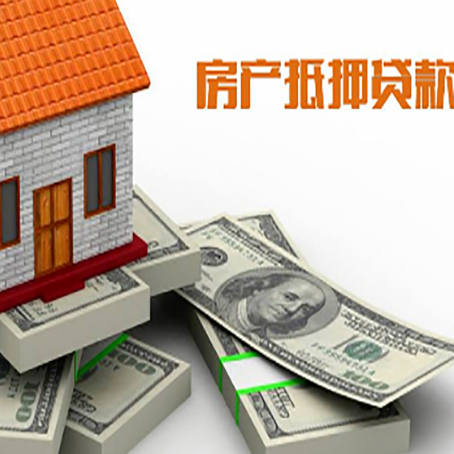 黟县房屋抵押贷款和按揭贷款有什么区别呢？
