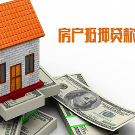 黟县房子抵押贷款怎么贷？