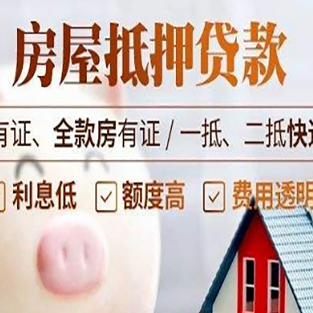 黟县房产抵押贷款不通过的原因