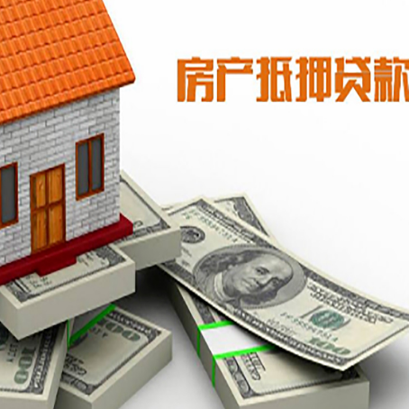 黟县房产抵押贷款怎么办理？