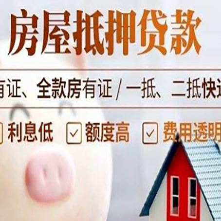 黟县房产抵押贷款办理的流程