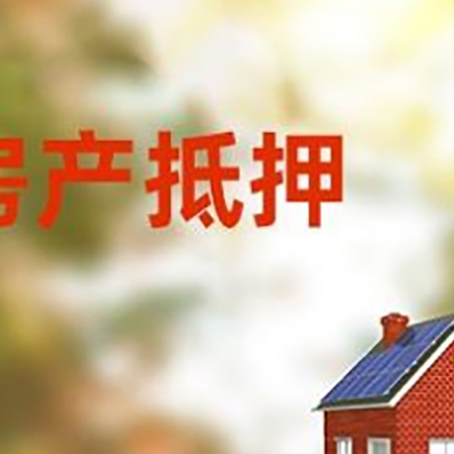 黟县房屋抵押贷款需要房产证吗？