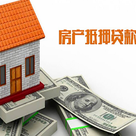 黟县房产抵押贷款条件是什么？
