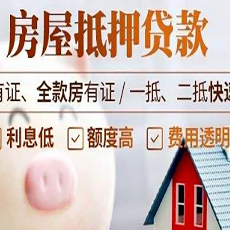 黟县房屋抵押贷款需要什么手续？