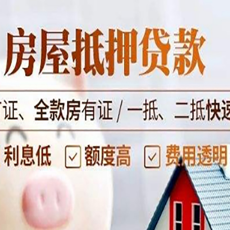 黟县房产抵押贷款的申请条件是什么?